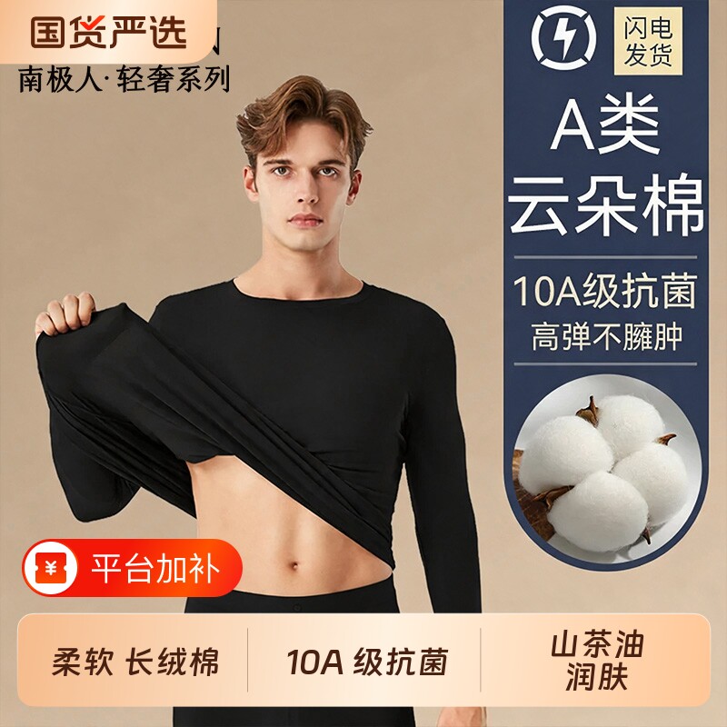 南极人纯棉保暖内衣男士秋衣裤秋裤套装男款线衣线裤全棉毛衫冬季