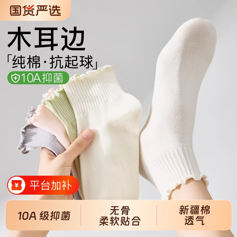 抗菌无骨袜花边袜子女款夏薄款白色纯棉10A防臭新款爆款木耳短筒