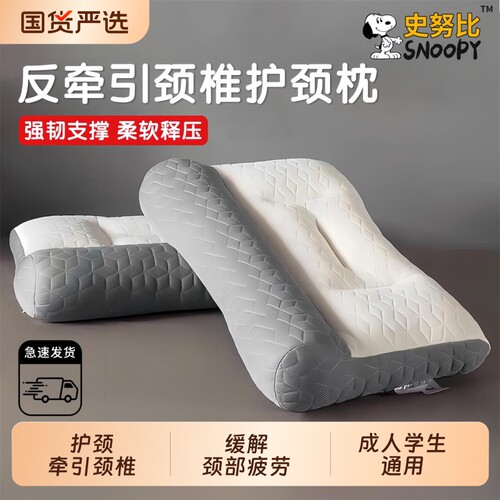 Snoopy史努比反牵引枕头护颈助眠