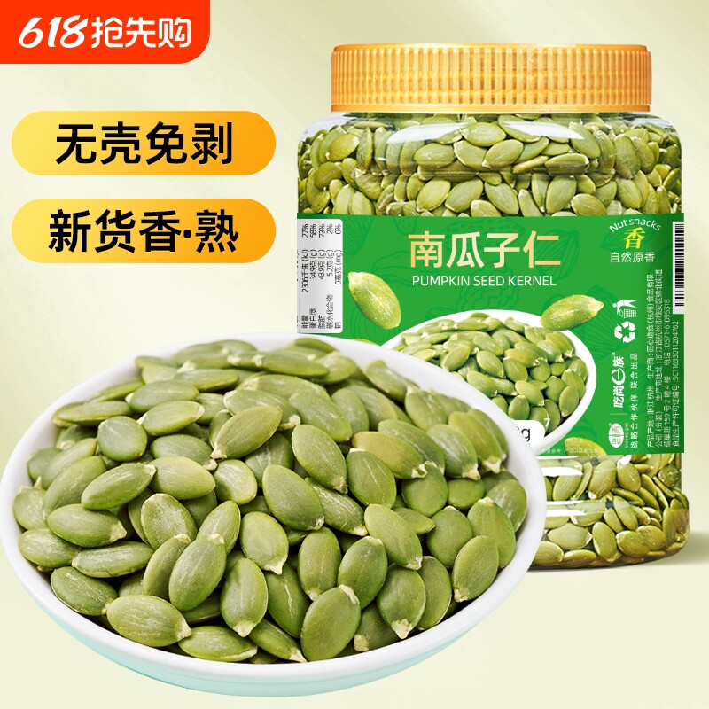 山味情原味熟南瓜子仁500g罐装无壳南瓜籽烘焙孕妇坚果炒货小零食