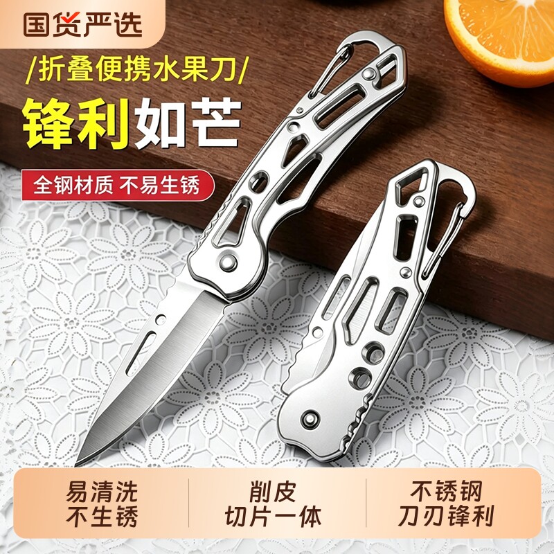 不锈钢折叠水果刀迷你随身携带锋利小刀高硬度宿舍用学生便携刀子图片