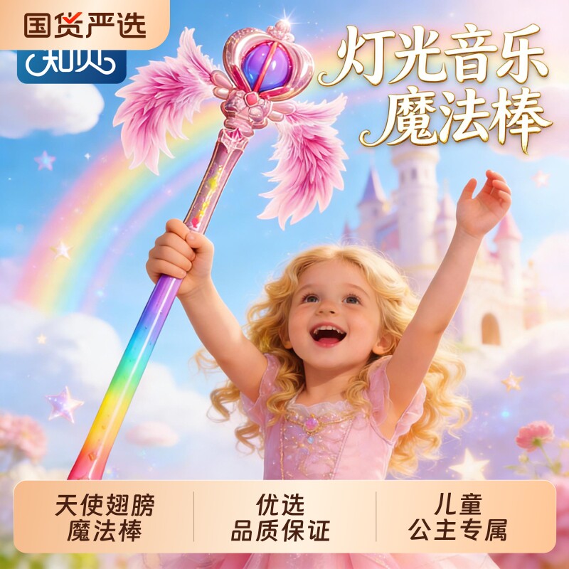 公主魔法棒女童发光仙女棒音乐女孩小魔仙玩具儿童生日礼物2026
