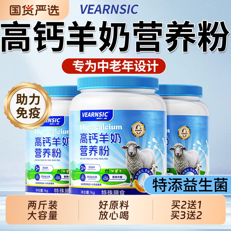 中老年羊奶营养粉高钙低糖精提高免疫力老人成人正品官方旗舰店