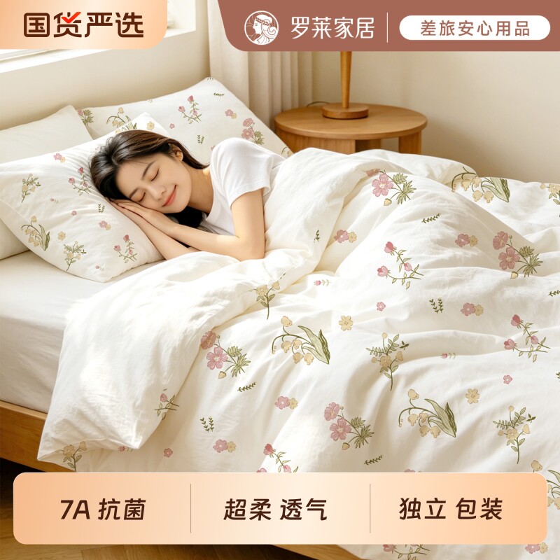 罗莱家居一次性床品四件三件套枕套被套被罩床单床上火车卧铺旅行