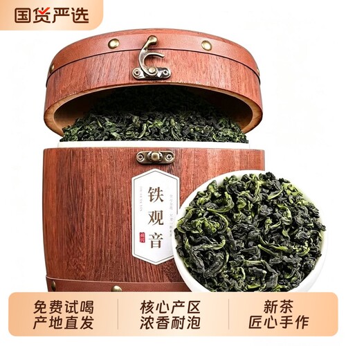 礼盒安溪铁观音茶叶2026清香型特级散装500g乌龙茶自己喝送礼浓香