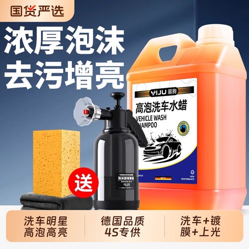 多重洗车液上光镀膜打蜡不伤车漆