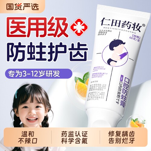 【牙科专研】儿童防龋专用防蛀膏