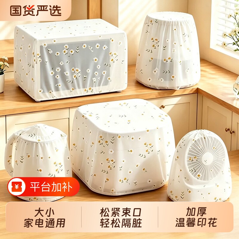 小家电防尘罩电器居家闲置防尘隔脏防灰加厚厨房用具收纳整理好物