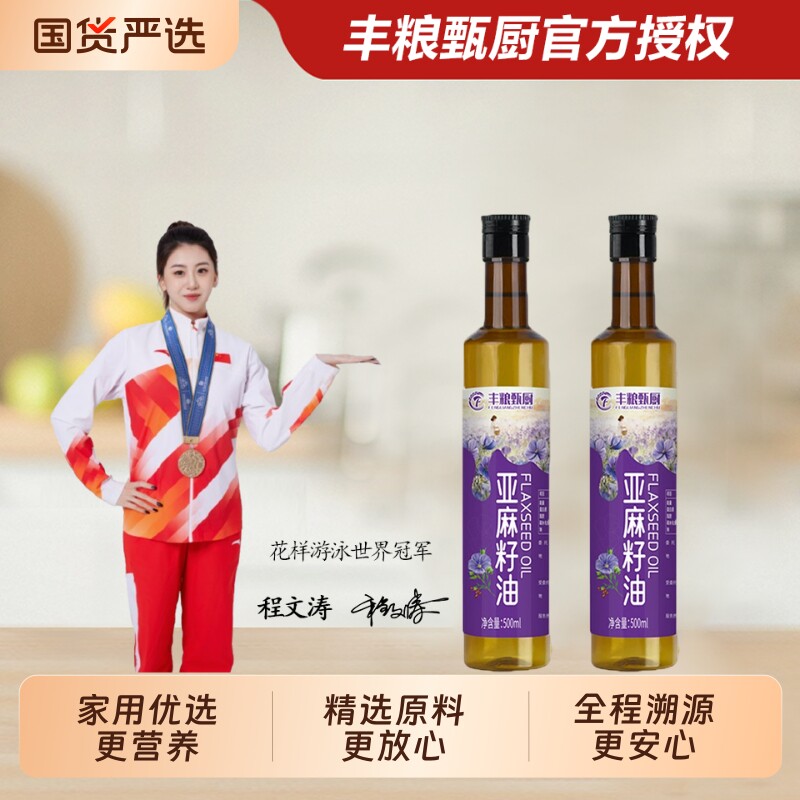 丰粮甄厨一级亚麻籽油500ml压榨凉拌沙拉健康家用食用油炒菜优选图片