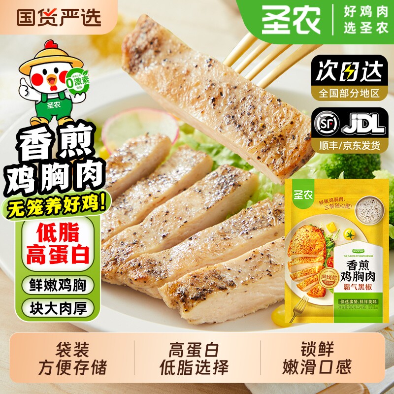 圣农橄榄油香煎鸡排鸡胸肉半成品冷冻低脂高蛋白食材健身代餐轻食