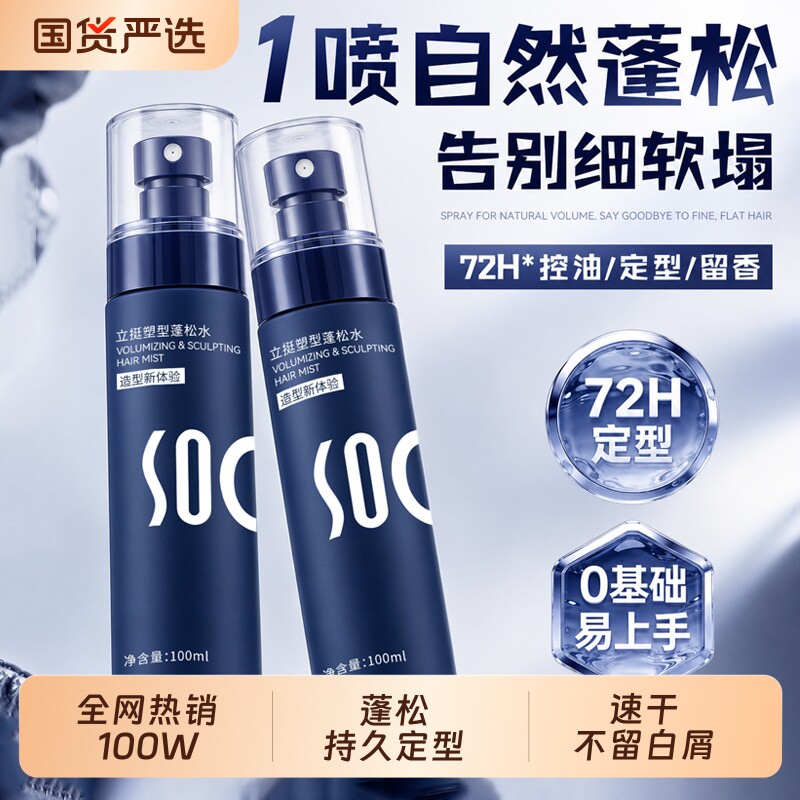 男士头发蓬松水喷雾自然持久定型啫喱发胶免洗去油干发神器女造型图片