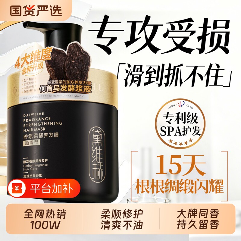 发膜护发素修复干枯补水顺滑毛躁柔顺蛋白矫正润发乳正品美发琥珀