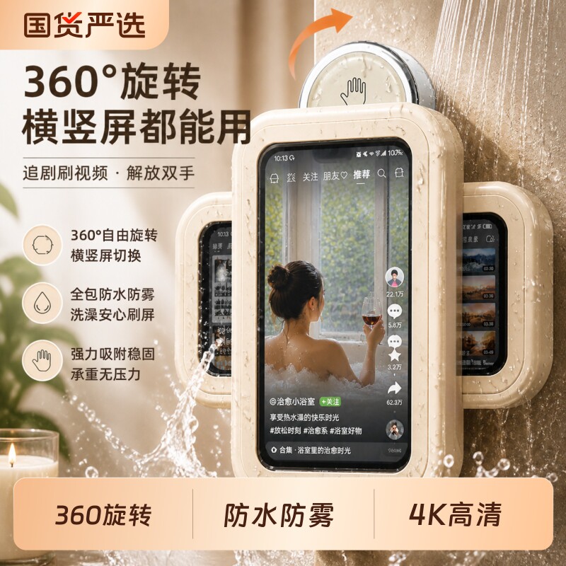 可调节旋转浴室防水手机支架盒洗澡追剧神器卫生间墙免打孔置物架