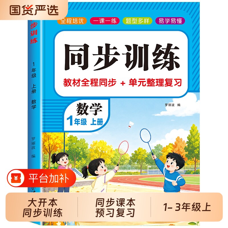 一年级上册同步练习册人教版2026版一二三年级语文数学一课一练同步训练老师推荐教材课本课堂自主作业测试卷阅读语数英配套2年级