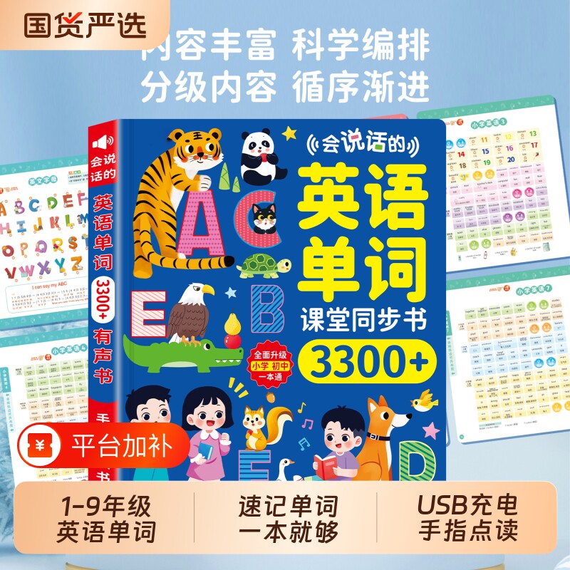 新款3-9年级英语单词学习发声书英语启蒙分级阅读自然拼读学习机