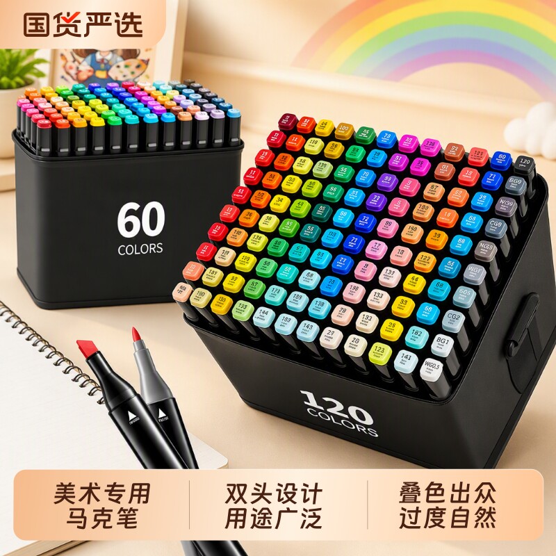 双头油性马克笔学生绘画可叠色