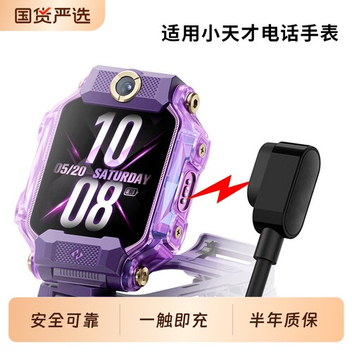官方正品适用小天才手表充电线