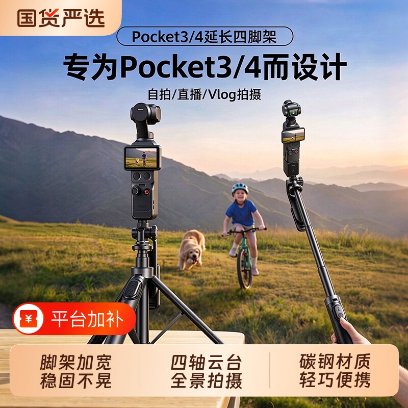 适用DJI大疆pocket3/4/影石Luna三脚架自拍杆延长落地拍摄手柄手持云台运动相机手机支架2026新款拍照神器