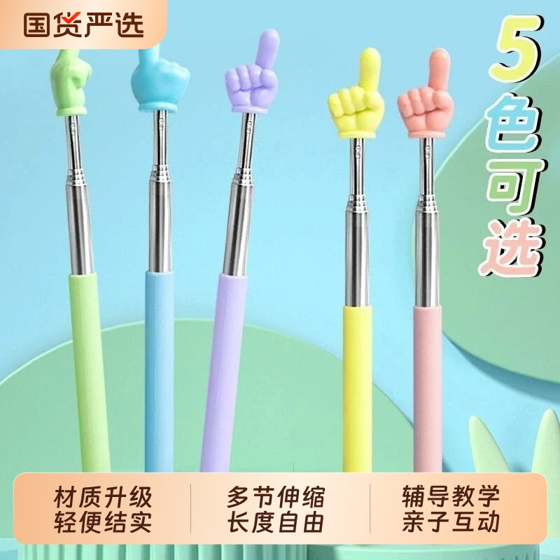 马卡龙指读棒可伸缩手指教棒教鞭手指棒指挥棒戒尺家用幼儿园教棍用教学指阅读神器读书指示棒学习软硅胶孩子