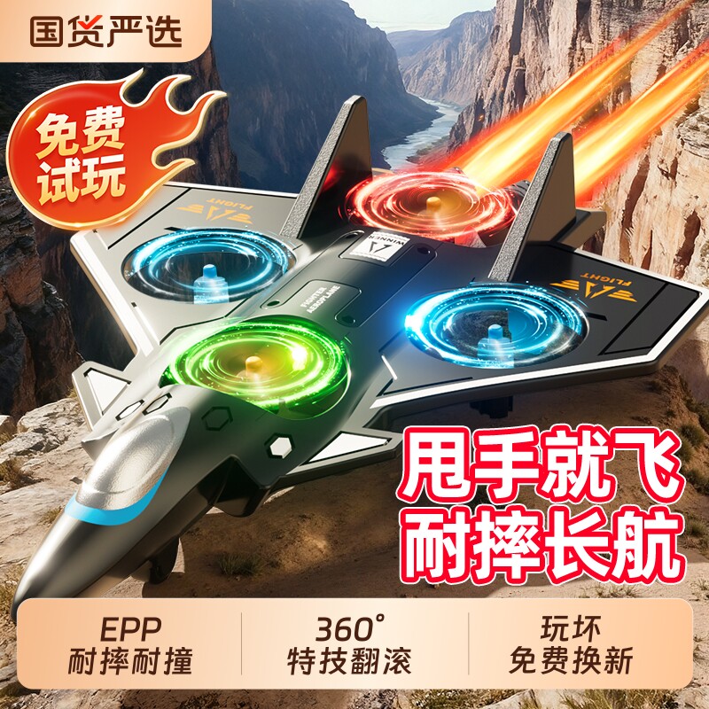 遥控飞机儿童泡沫战斗机模型男孩女玩具耐摔小学生无人机生日礼物