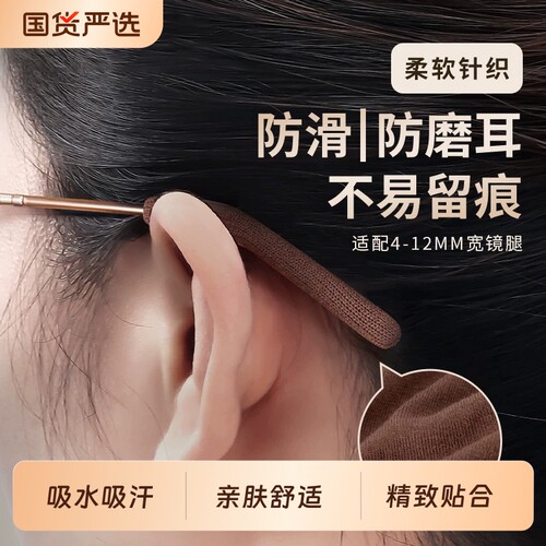 眼镜腿防磨耳朵防滑防脱落防过敏脚套眼睛架防痛夹耳固定神器耳托