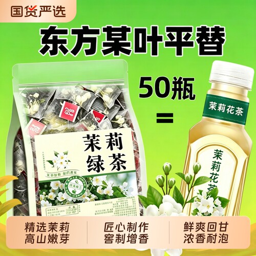 茉莉花茶绿茶叶东方平替树叶浓香