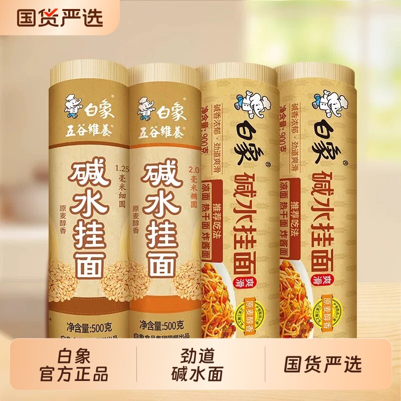 白象碱水面细面|超1000次加购图片