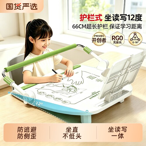 猫太子护栏坐读写12°坐姿矫正器