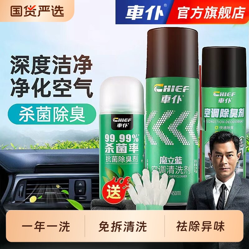 车仆汽车空调清洗剂免拆免洗杀菌除臭剂车载蒸发箱管道内部去异味