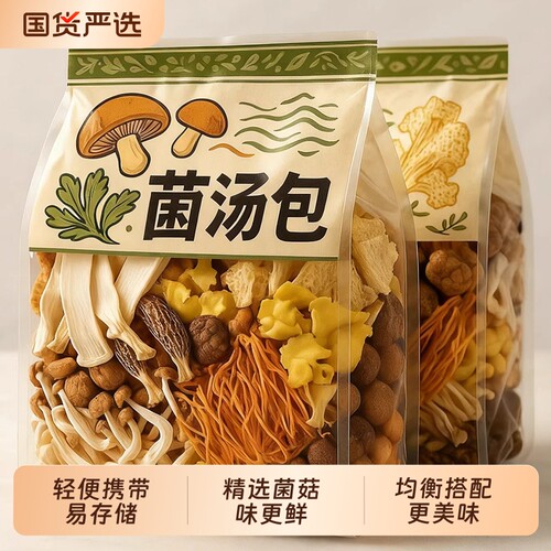 2026新货山珍菌汤包云南干货菌汤包家用无熏松茸竹荪炖鸡煲汤食材