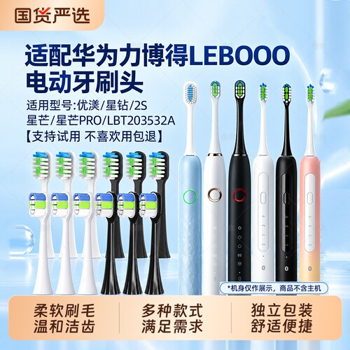 适用lebooo力博得电动牙刷头通用