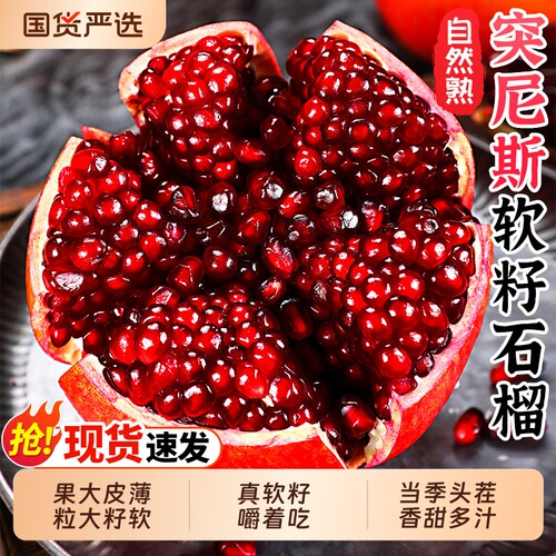突尼斯甜石榴特大果整箱