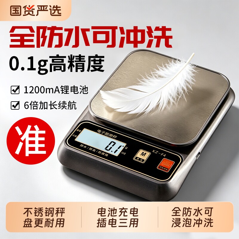 德国防水厨房秤电子称精准称重奶茶店专用烘焙食物克数家用小秤