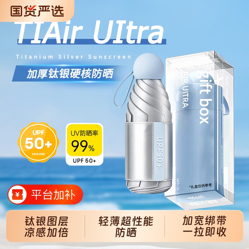 钛银五折太阳伞防紫外线女便携胶囊防晒晴雨两用手动防风加固银胶
