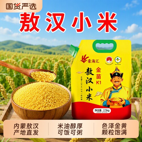 敖汉黄小米5斤|超1000次加购