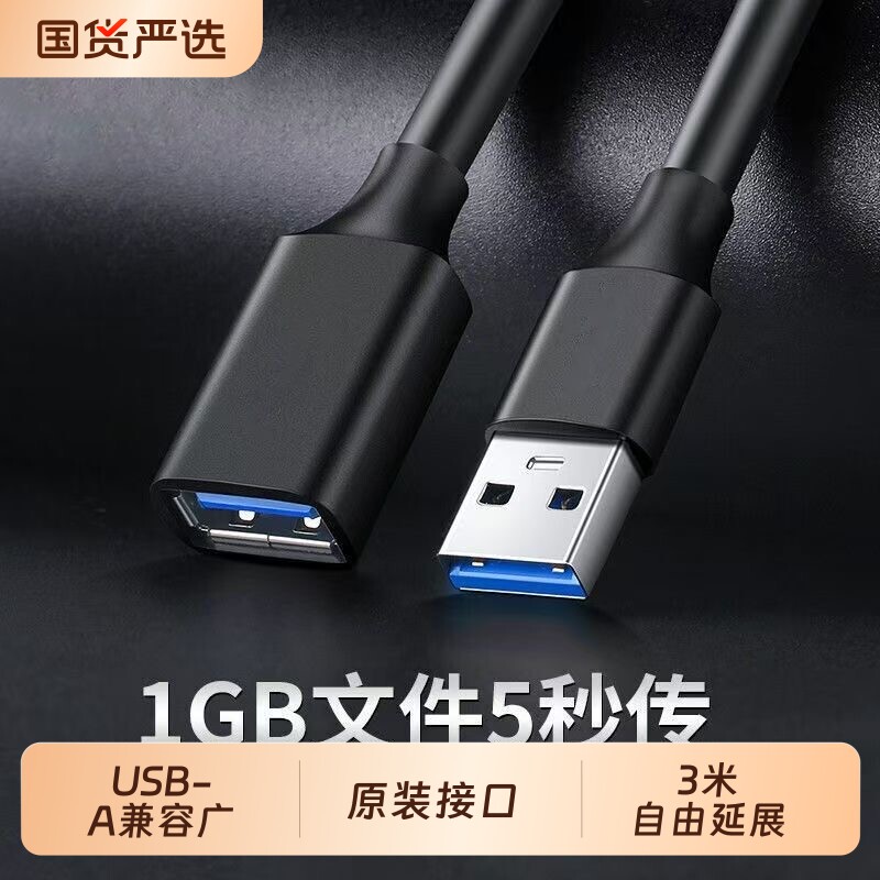 USB延长线公对母充电数据连接线台式电脑电视打印机电源插座汽车转接头行车记录仪主板桌面鼠标