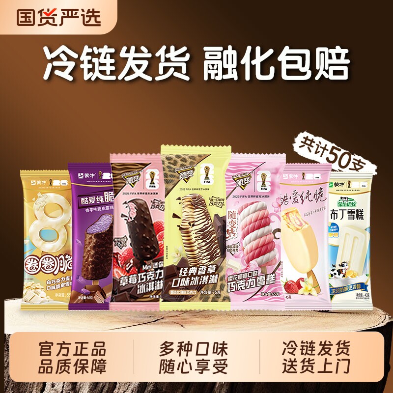 50支蒙牛随变经典香草草莓巧克力布丁脆皮雪糕冰淇淋冷饮抹茶酷爱