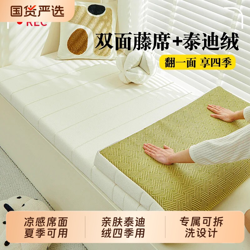 双面凉席飘窗软垫窗台软包垫2026新款四季轻奢高级可拆洗阳台坐垫