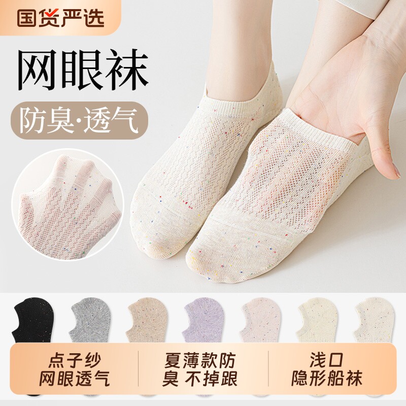 新疆棉袜子女船袜夏薄款网眼透气防臭不掉跟浅口隐形女士防滑短袜
