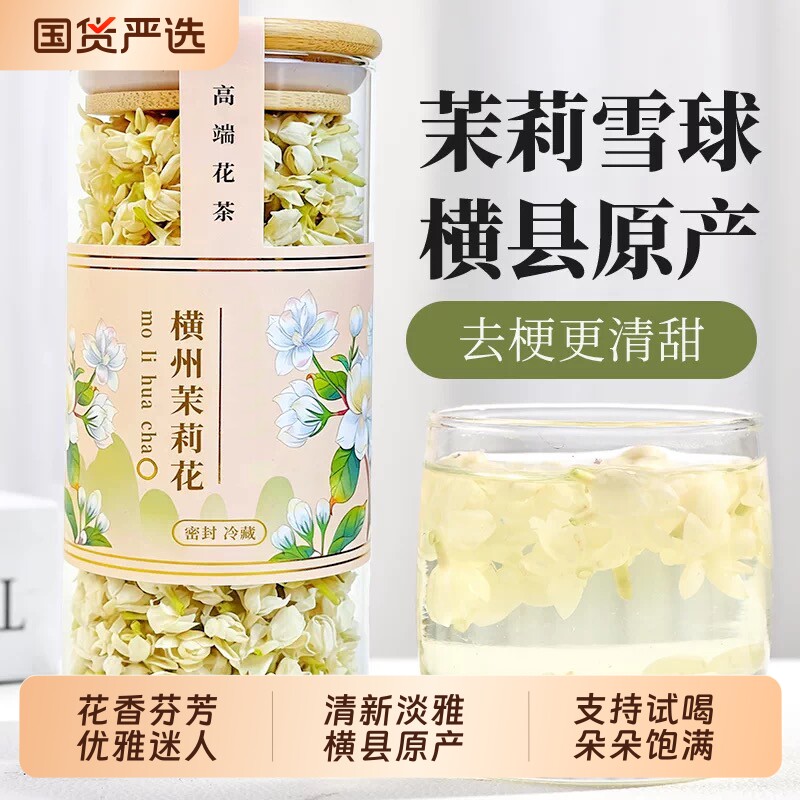 横县茉莉花当季新茶茉莉花茶官方正品浓香型茶包茉莉花干花蕾泡水