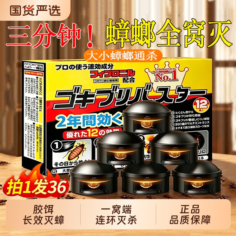 蟑螂药强效第一名家用全窝贴墙端非无毒克星灭除杀正品官方旗舰店
