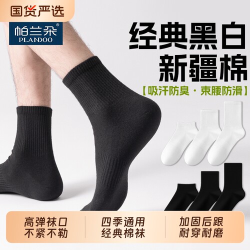 白色中筒袜新疆棉男女通用