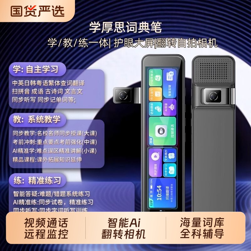 点读笔智能扫题翻译全科视频英语扫读翻译笔词典笔通用学习笔翻译机高中初中单词粤语联网英文未来离线听力