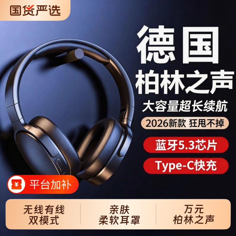 蓝牙耳机头戴式无线2026新款降噪超长续航运动跑步游戏电竞有线