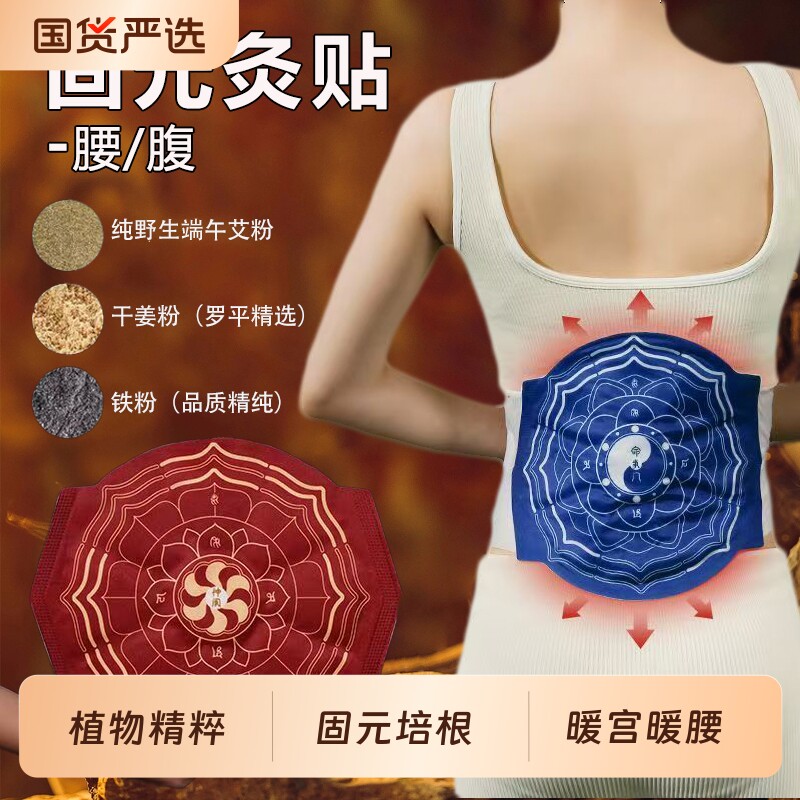 镭菱正品固元灸贴自发热腰腹贴保暖艾灸贴祛宫寒暖宫培根干姜