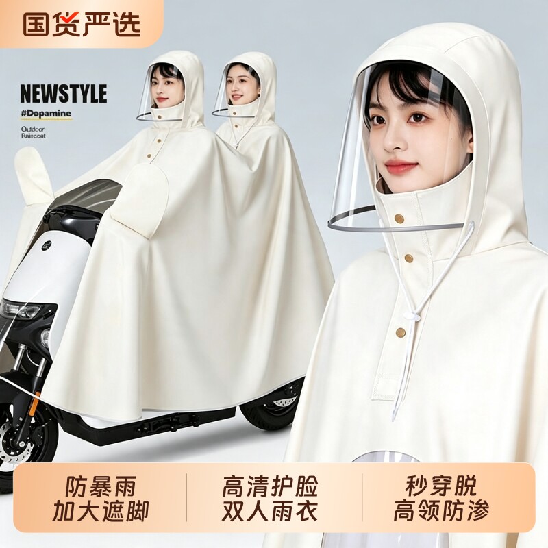 双人雨衣电动车全身防暴雨护脸加厚加大长款成人雨披男女2026新款图片