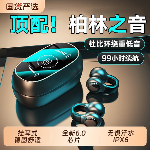 柏林蓝牙耳机气骨传导2026新款无线开放运动跑步专用不入耳夹耳式
