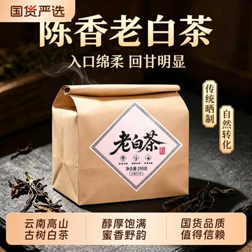 正宗云南古树老白茶陈香寿眉药香贡眉枣香浓郁散装耐泡口粮送礼