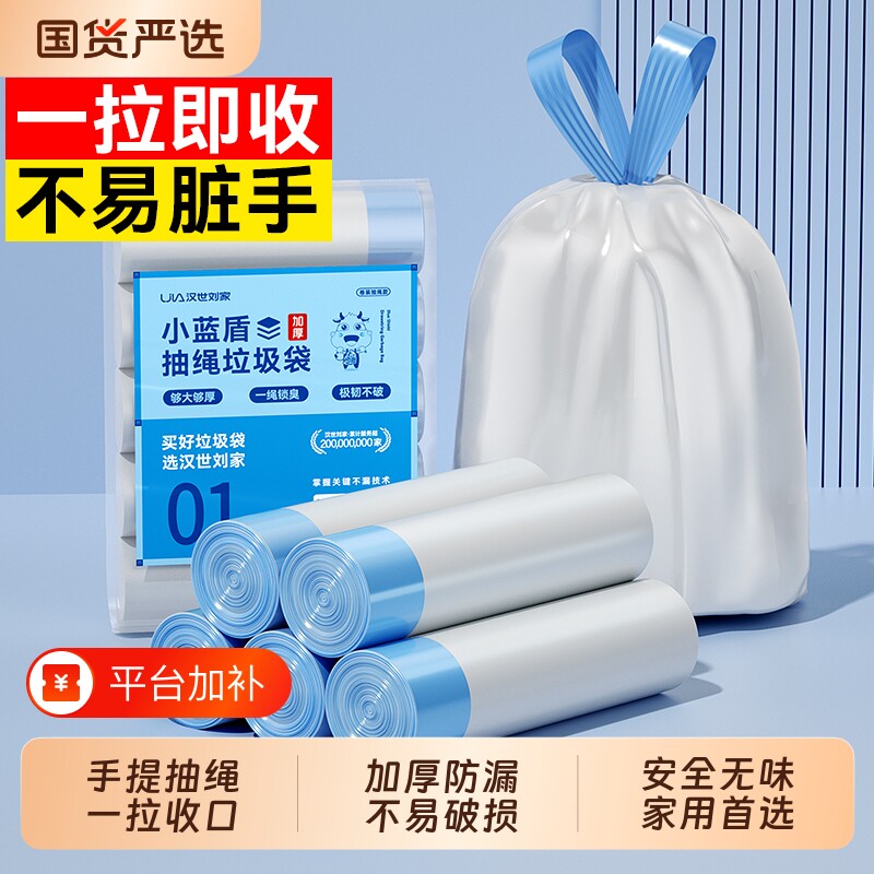 汉世刘家垃圾袋小号家用加厚塑料袋手提抽绳厕所厨房用大号白色
