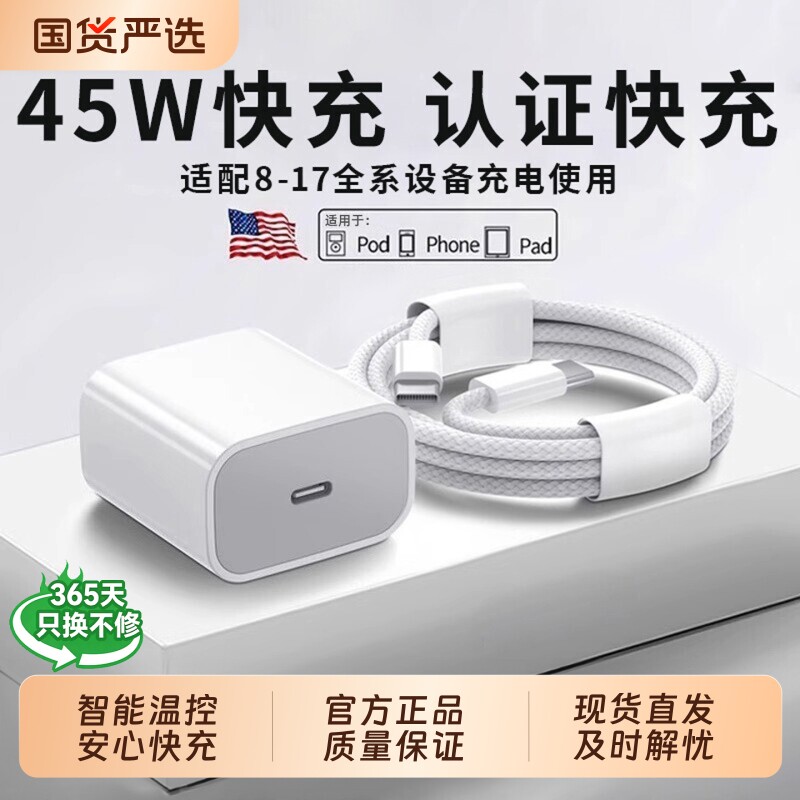 原装进口，适用苹果充电器